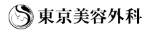 東京美容外科　ロゴ